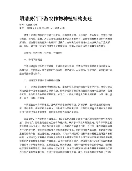 明清汾河下游农作物种植结构变迁