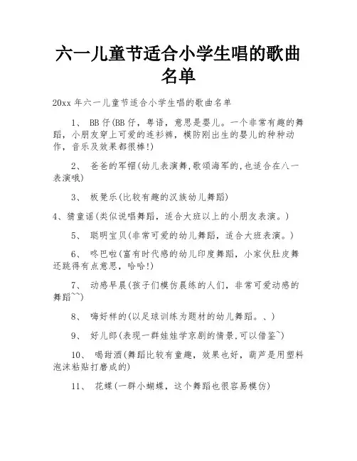 六一儿童节适合小学生唱的歌曲名单