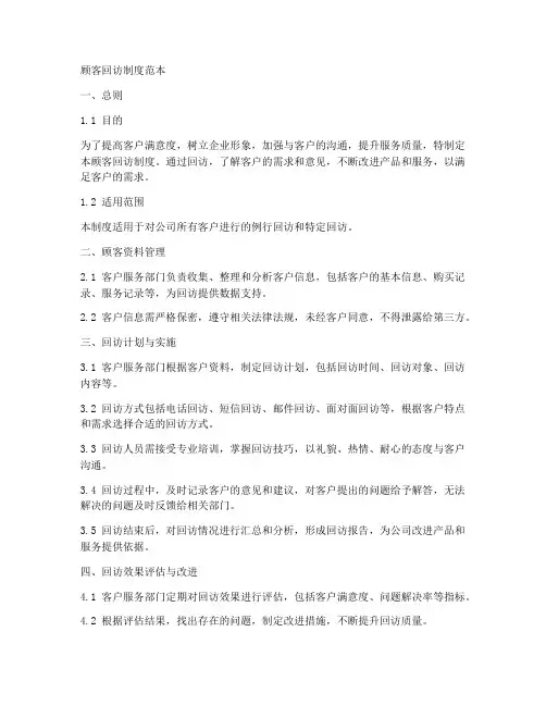 顾客回访制度范本