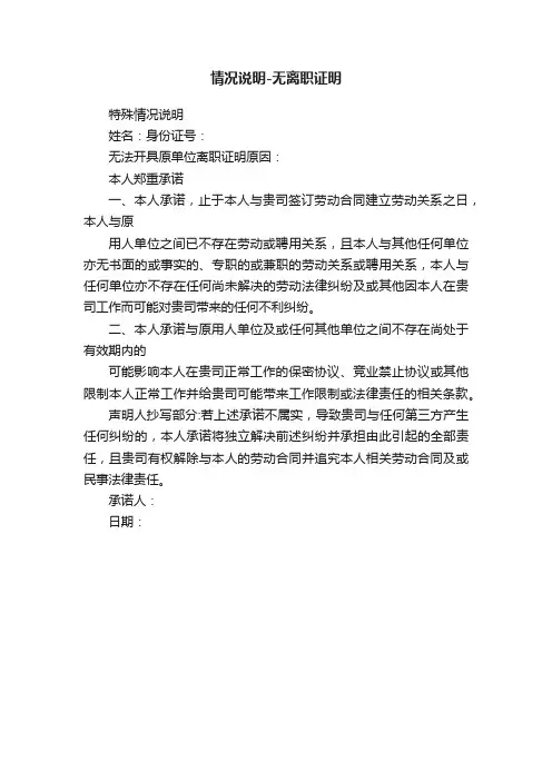 情况说明-无离职证明