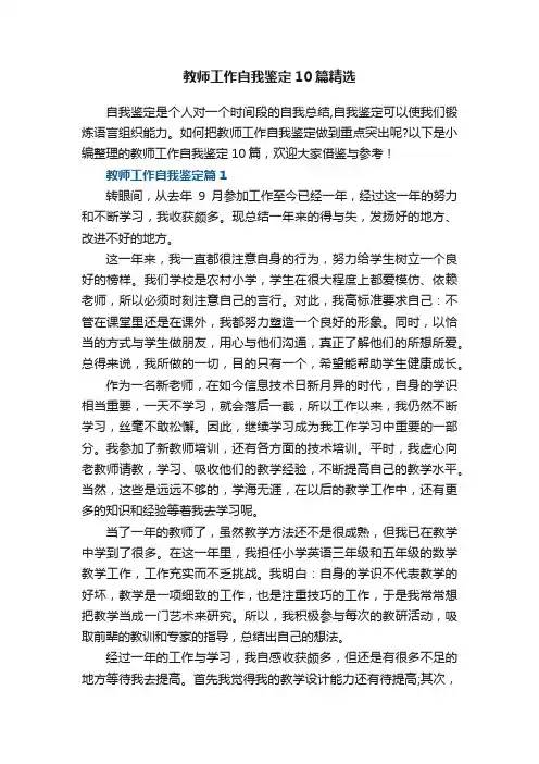 教师工作自我鉴定10篇精选