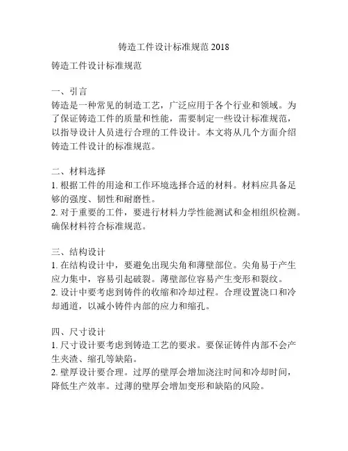 铸造工件设计标准规范2018