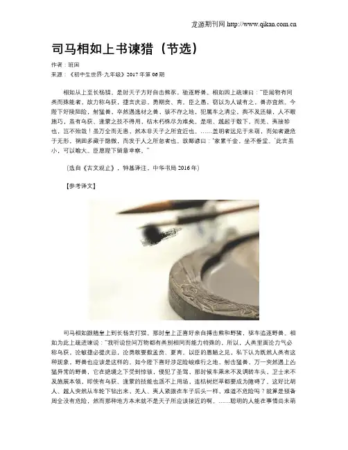 司马相如上书谏猎(节选)