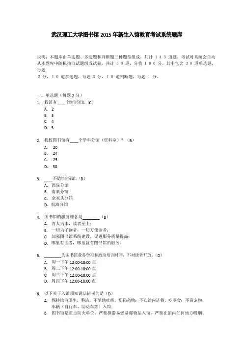 图书馆考试题库概要