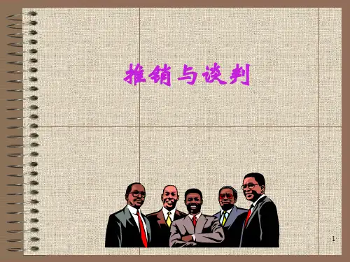推销员的基本素质与模式(ppt 126页)