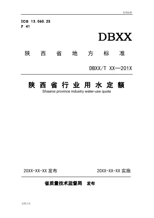【0】用水定额实用标准