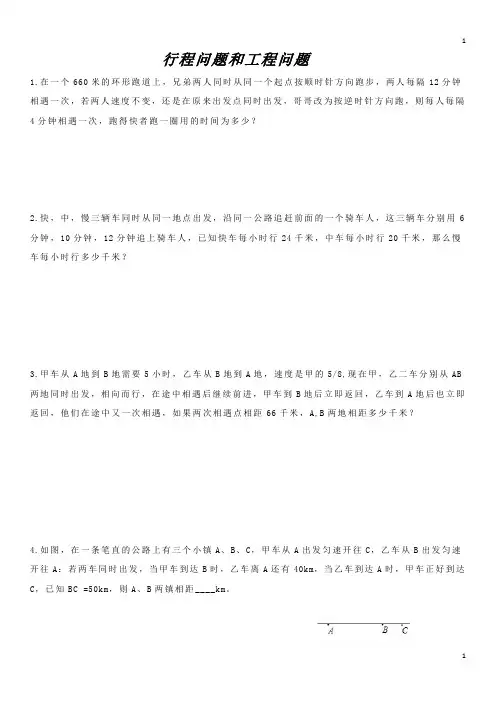易错题行程问题和工程问题
