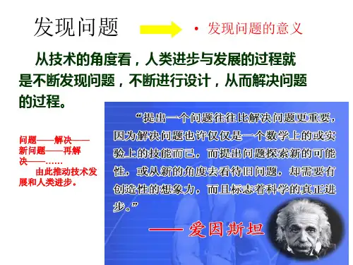 发现与明确问题ppt课件