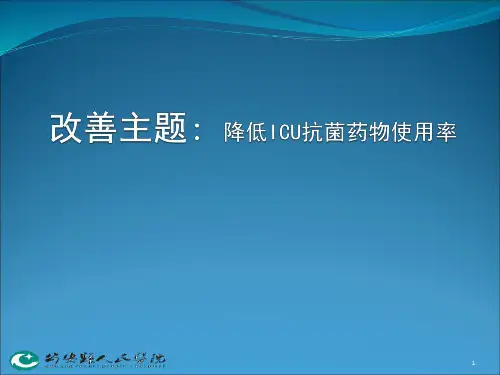 重症医学科PDCA循环PPT学习幻灯片