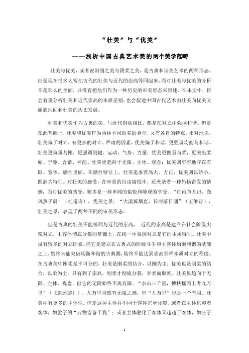 浅析中国古典艺术美的两个美学范畴