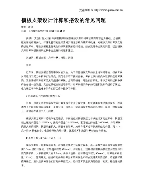 模板支架设计计算和搭设的常见问题