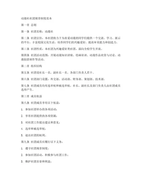 动漫社社团规章制度范本