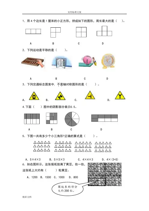 三年级数学学业水平测试图形与几何的题目汇总情况