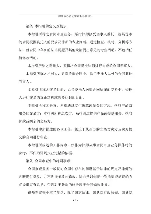 律师承办合同审查业务指引