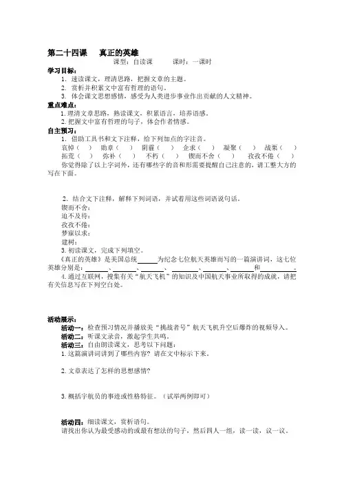 5.4真正的英雄学案(新人教版七年级语文下)