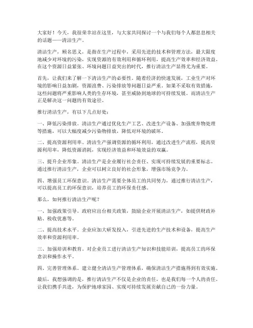 清洁生产演讲稿范文