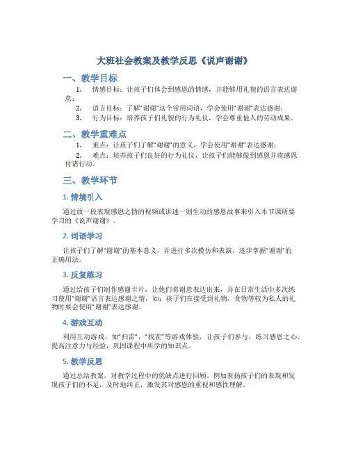 大班社会教案及教学反思《说声谢谢》