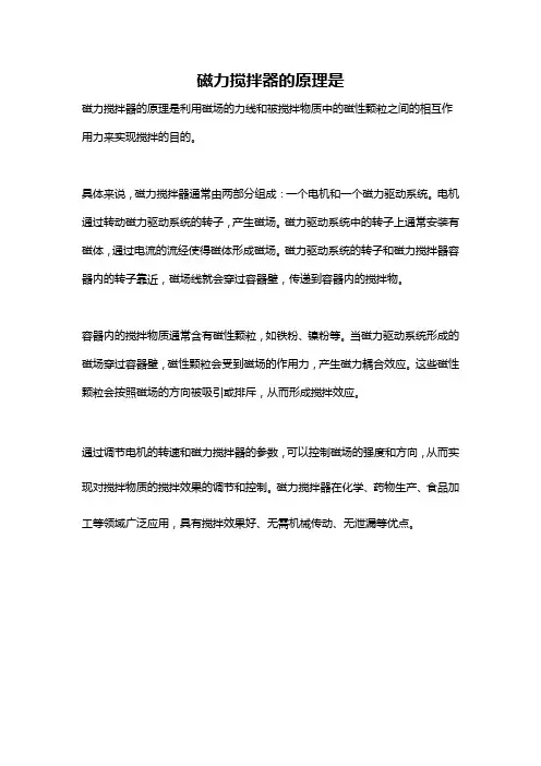 磁力搅拌器的原理是