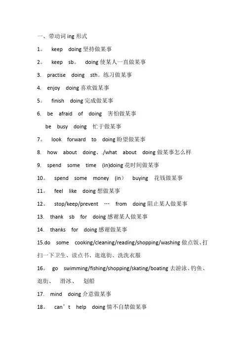 初中三年全部英语动词+doing和+to-do-句型全汇总