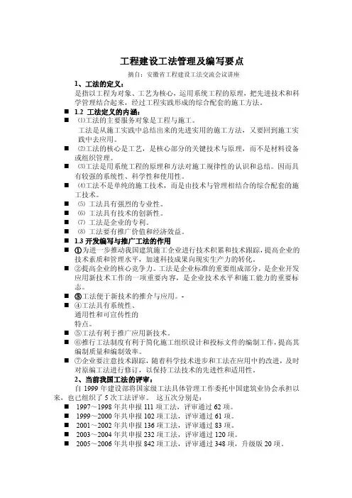 工程建设工法管理及编写要点