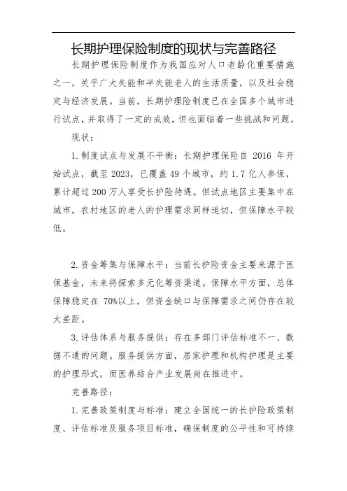 长期护理保险制度的现状与完善路径