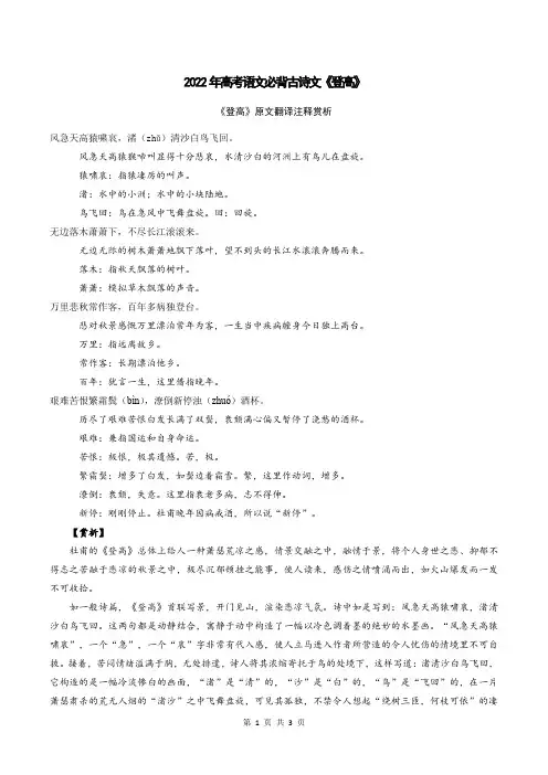 2022年高考语文必背古诗文《登高》(解析版)