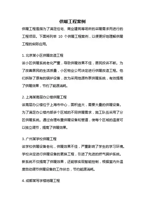 供暖工程案例