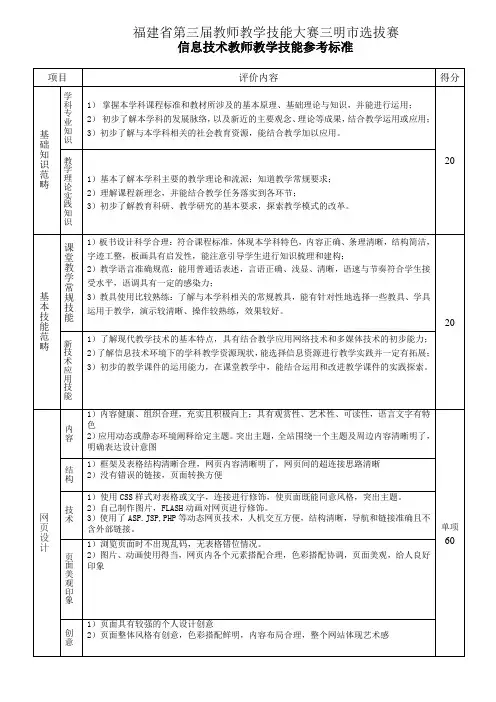 高中信息技术教师教学技能参考标准