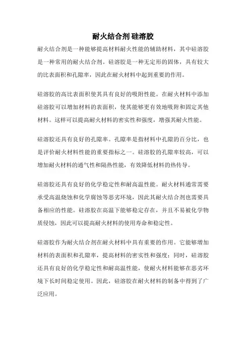 耐火结合剂 硅溶胶
