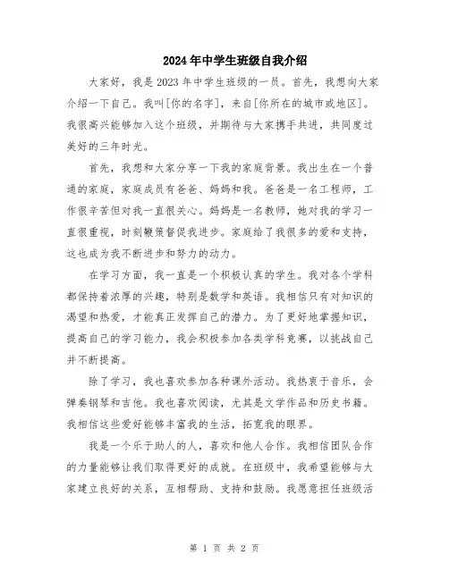 2024年中学生班级自我介绍