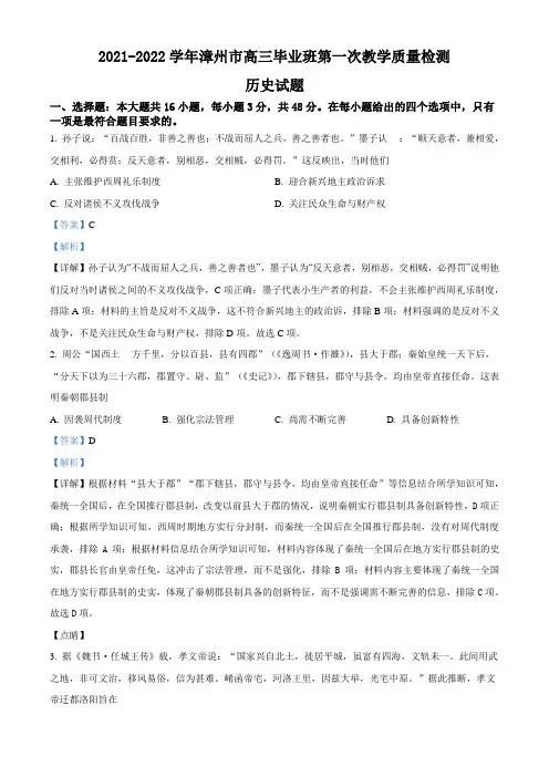 2022福建漳州高三毕业班第一次教学质量检测历史答案