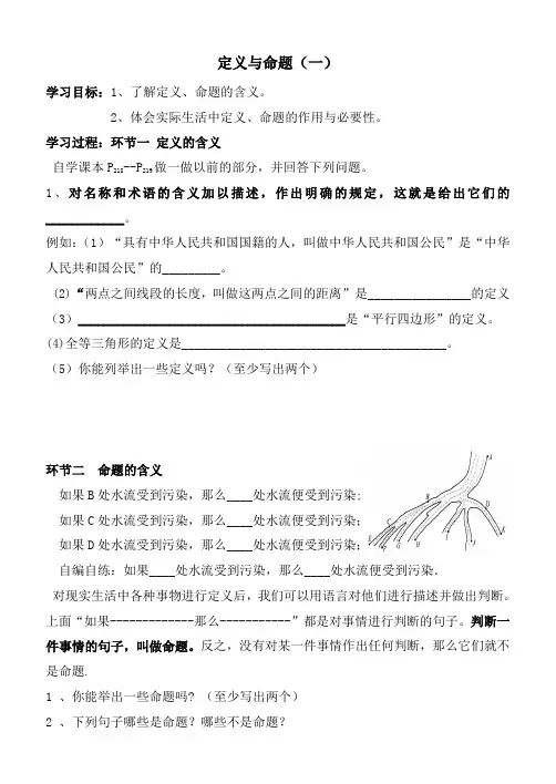 《定义与命题》第一课时导学案