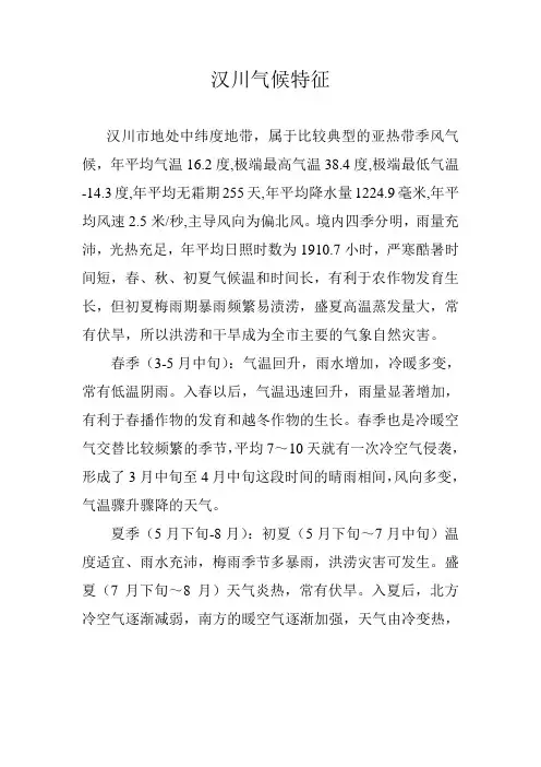 汉川地理环境