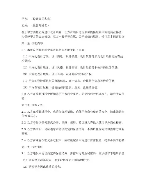 关于设计的保密协议范本