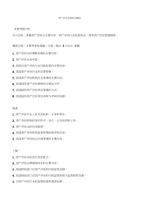 资产评估基础-资产评估法律体系概述知识点