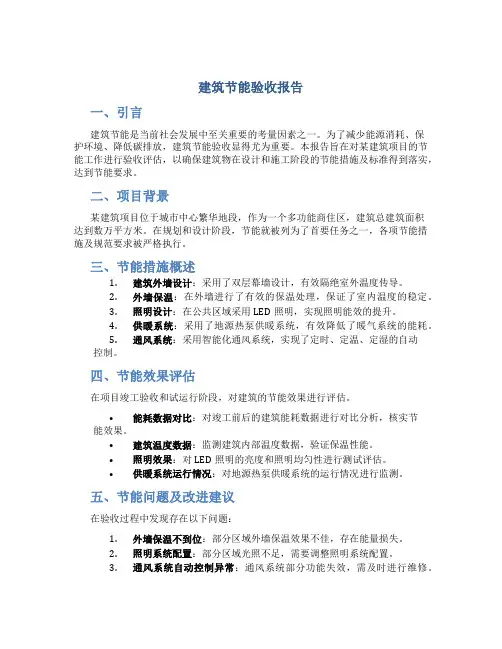 建筑节能验收报告