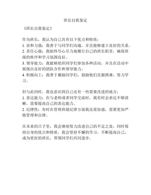 班长自我鉴定