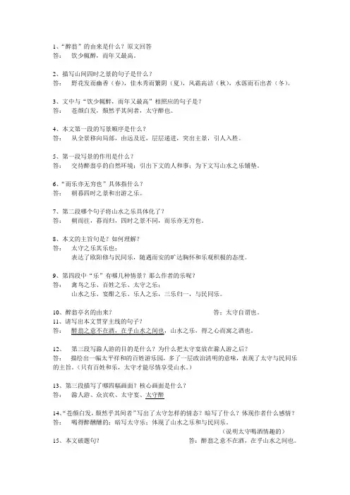 醉翁亭记简答题+段意【附较标准答案】