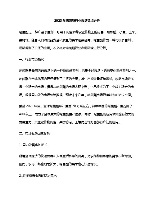 2023年嘧菌酯行业市场环境分析