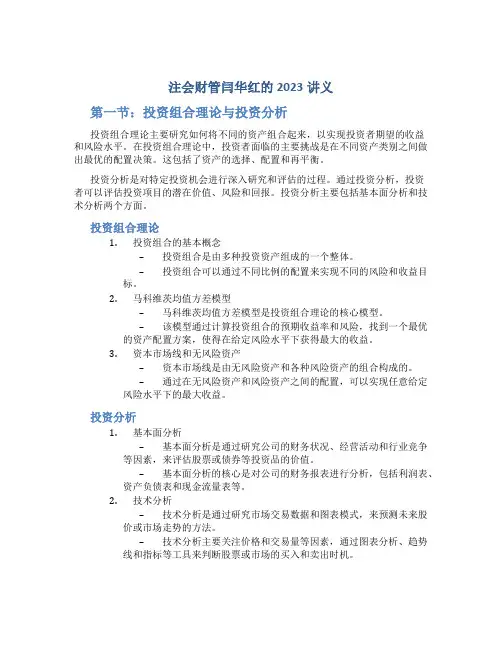 注会财管闫华红的2023讲义