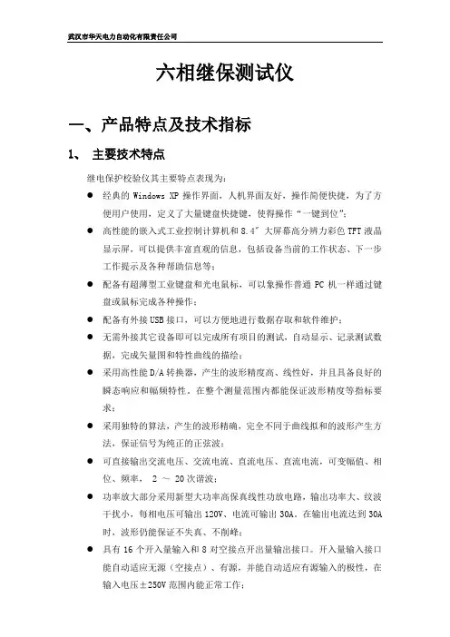 六相继保测试仪