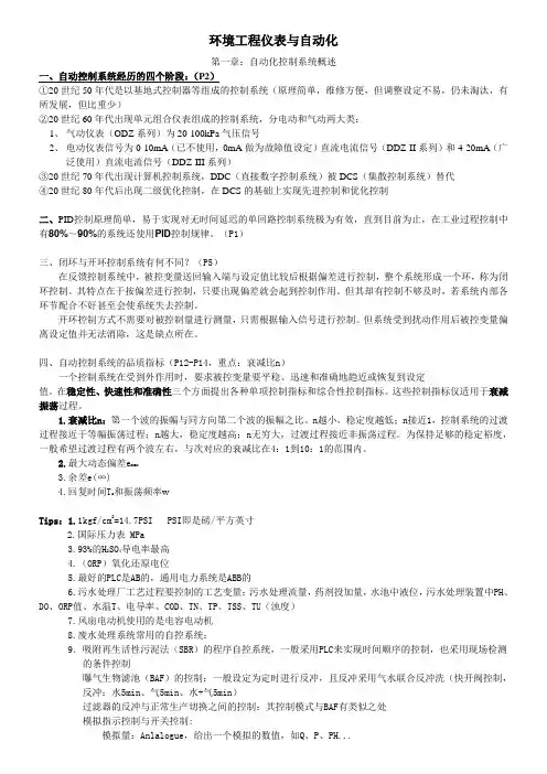【财务培训讲义】RY环境工程仪表与自动化复习讲义整理