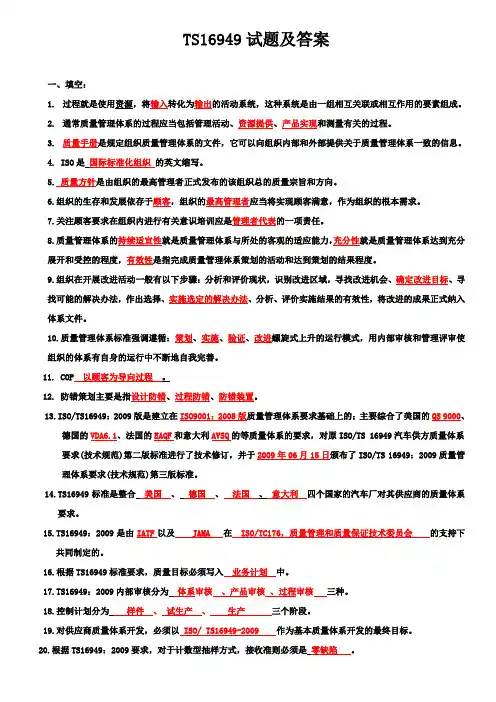 TS16949试题及答案