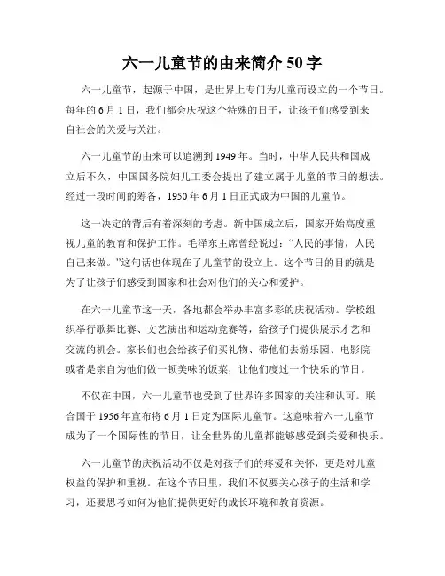 六一儿童节的由来简介50字