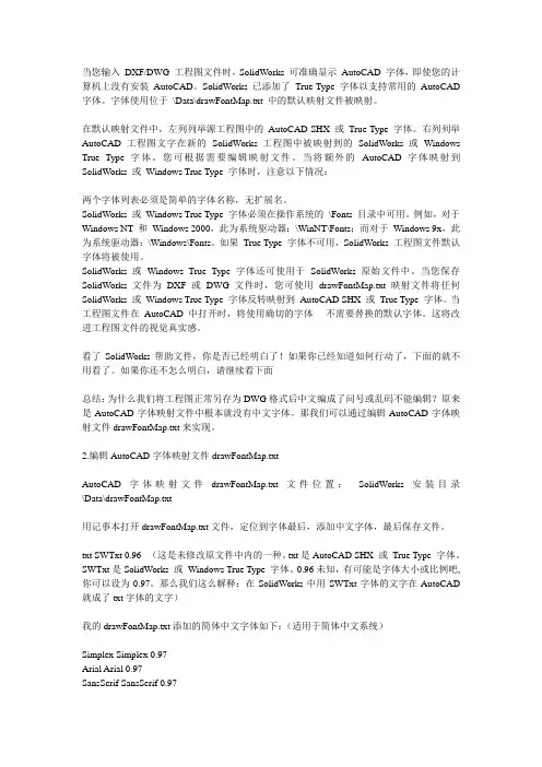 SW工程图转DWG后字体乱码解决