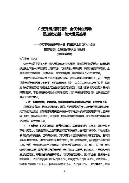 依兰县2008年全会(非常好)