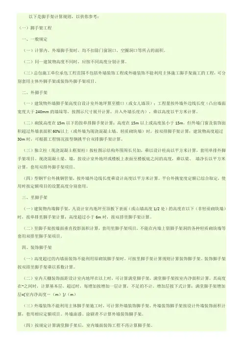 脚手架计算规则