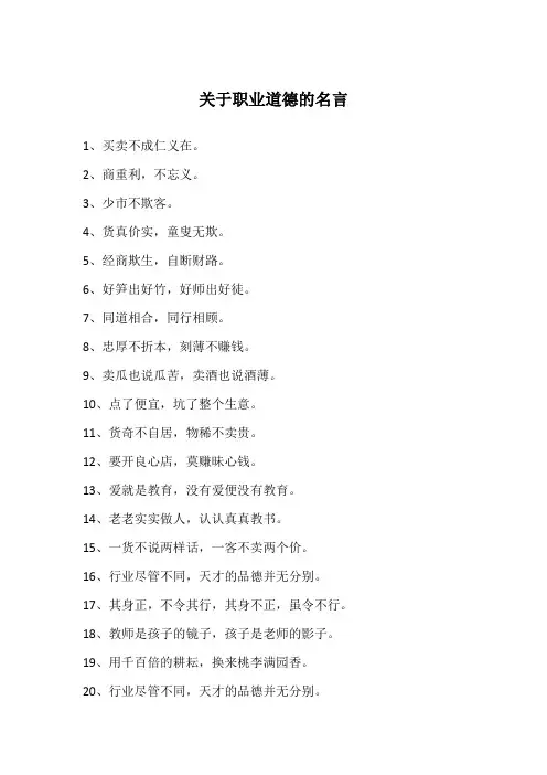 关于职业道德的名言