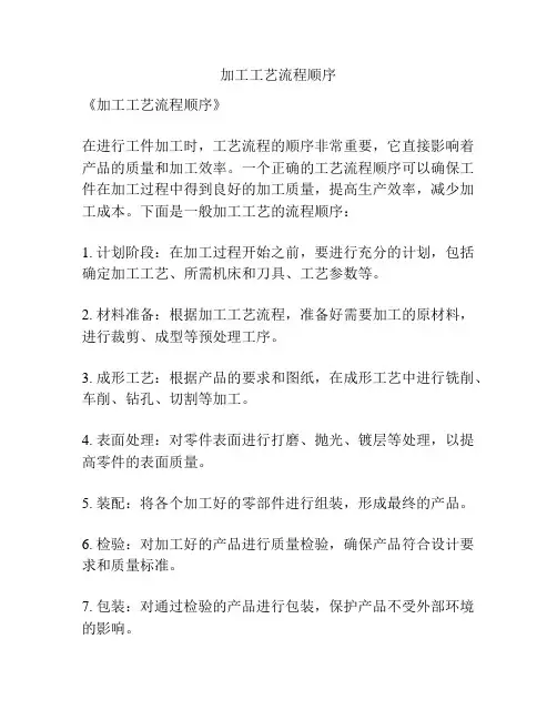 加工工艺流程顺序
