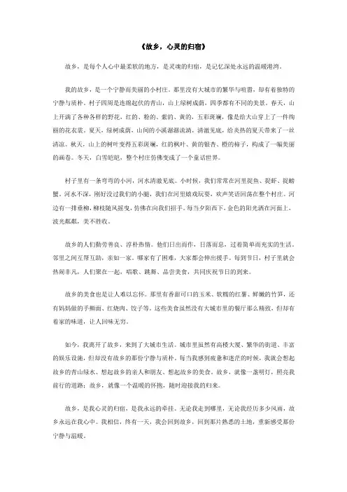 我的故乡,心灵的归宿
